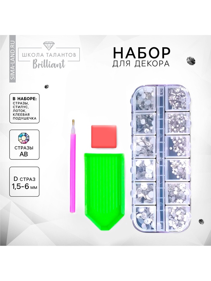 Стразы для творчества с инструментами, цвет белый AB, размер от 1.5-6 мм, без клея - Фото 1