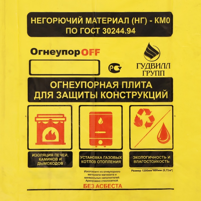 Лист огнеупорный, Магнезитовая плита, 1200х600х8 - фото 18612126 Лист огнеупорный, Магнезитовая плита, 1200х600х8 - фото 18612126