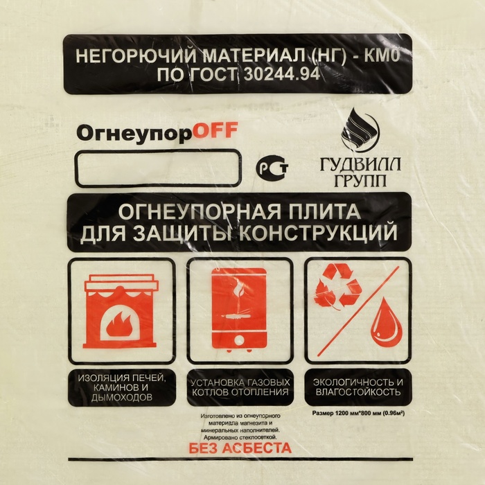 Лист огнеупорный, Магнезитовая плита, 1200х800х8 - фото 18592448 Лист огнеупорный, Магнезитовая плита, 1200х800х8 - фото 18592448