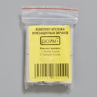 Комплект втулок для монтажа огнеупорных плит «ОгнеупорOFF», с саморезами, 30×15 мм, 6 шт. - Фото 4