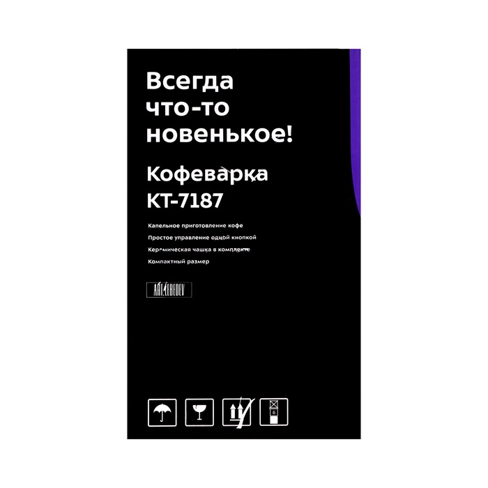 Кофеварка Kitfort КТ-7187, капельная, 350 Вт, 0.15 л, чёрная - фото 51581328