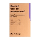 Швейная машина Kitfort КТ-6057, 70 Вт, 23 операции, полуавтомат, бело-чёрная 10554821 - фото 13717414