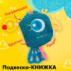 Подвеска-книжка «Птичка», на кроватку и коляску - Фото 1