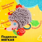 Подвеска мягкая «Лесная сказка», на кроватку и коляску - Фото 1