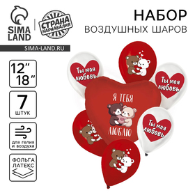 Букет из шаров «Я тебя люблю. Мишки», латекс, фольга, набор: 7 шт., МИКС