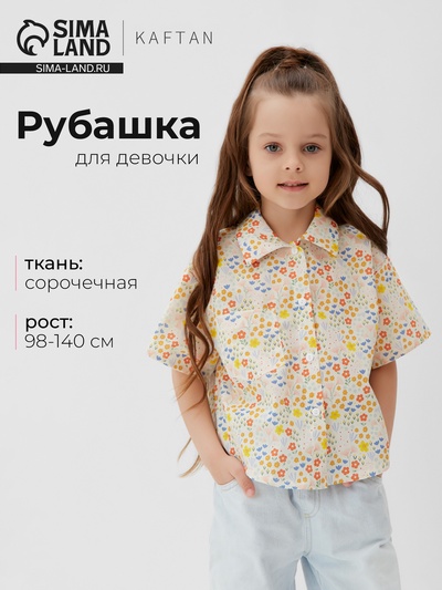 Рубашка для девочки KAFTAN «Цветы», жёлтая, размер 34 (122-128 см)
