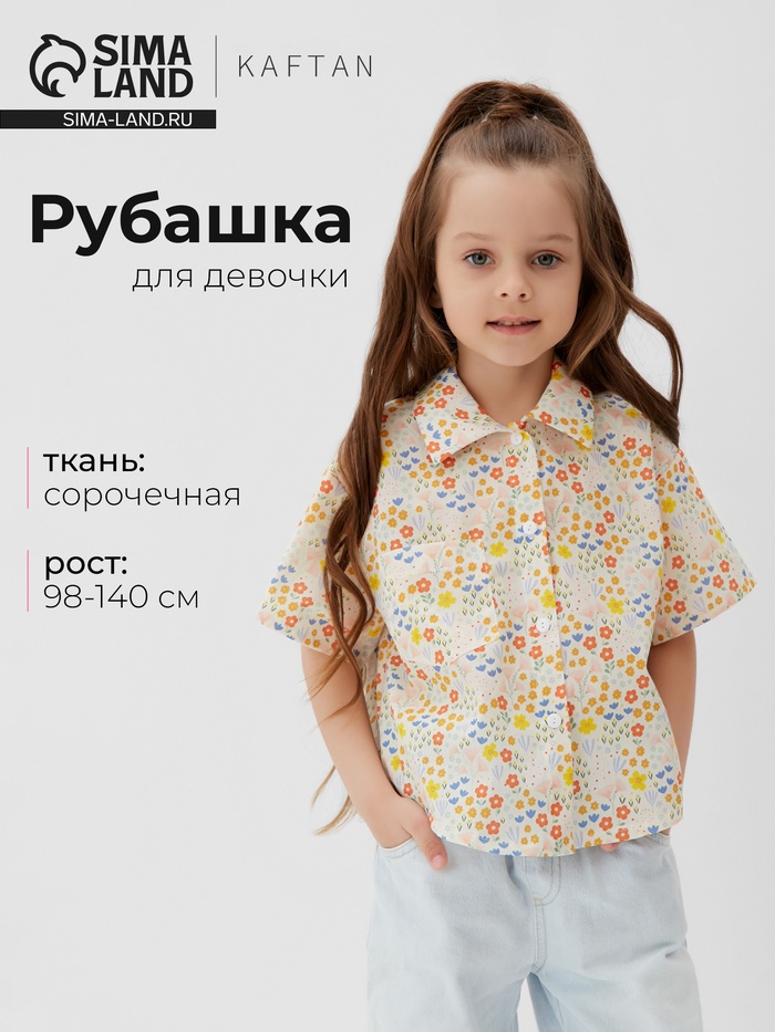Рубашка для девочки KAFTAN «Цветы», жёлтая, размер 34 (122-128 см) - Фото 1