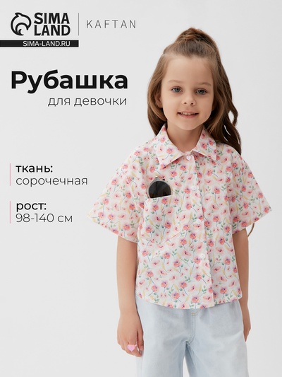 Рубашка для девочки KAFTAN «Цветы», розовая, размер 34 (122-128 см)