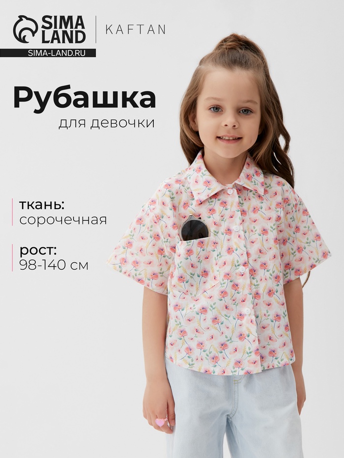 Рубашка для девочки KAFTAN «Цветы», розовая, размер 34 (122-128 см) - Фото 1