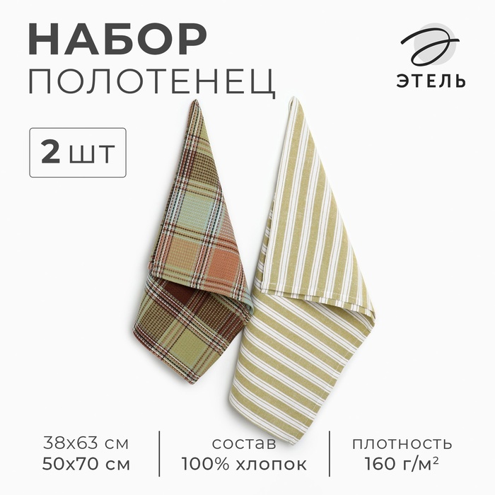 Набор полотенец «Этель» Greenway, 38×63 см, 50×70 см, 100% хлопок - Фото 1