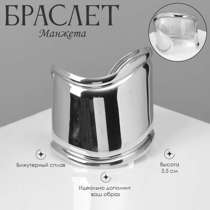 УЦЕНКА Браслет металл «Манжета» изгиб с полосой, цвет серебро - Фото 1