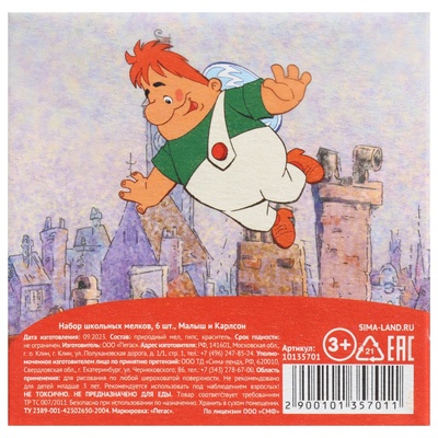 Мелки цветные школьные 6 шт. «Малыш и Карлсон», прямоугольные