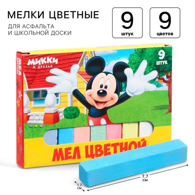Мелки цветные школьные 9 шт. «Микки Маус и друзья»