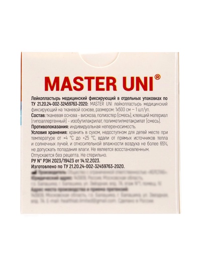 MASTER UNI лейкопластырь медицинский фиксирующий на тканевой основе, см: 1×500