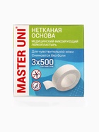 Лейкопластырь медицинский фиксирующий MASTER UNI на нетканой основе, 3 x 500 см - Фото 3