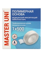 MASTER UNI лейкопластырь медицинский фиксирующий на полимерной основе, см: 1x500 - Фото 3