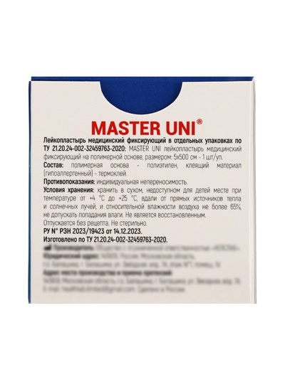MASTER UNI лейкопластырь медицинский фиксирующий на полимерной основе, см: 5×500