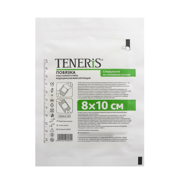 

Лейкопластырь Teneris, фиксирующий на нетканой основе, 8×10 см