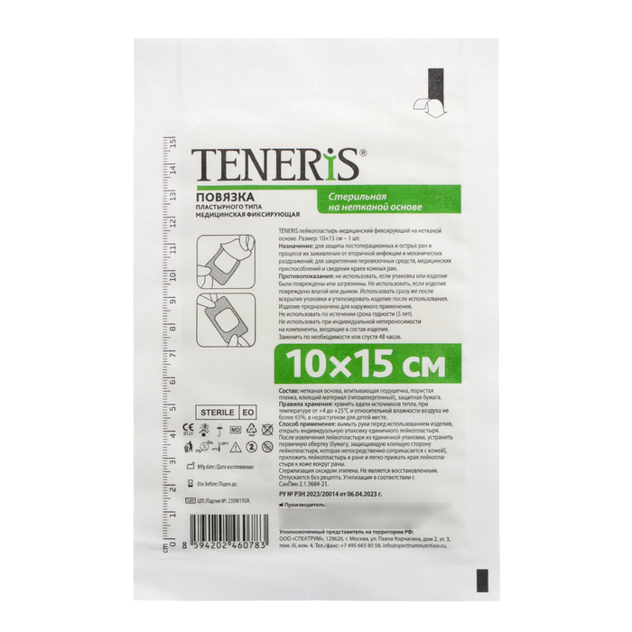 Лейкопластырь Teneris, фиксирующий на нетканой основе, 10×15 см - Фото 1