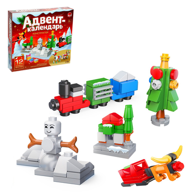 УЦЕНКА Адвент-календарь «Конструктор», 12 сюрпризов, 292 детали
