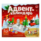 УЦЕНКА Адвент-календарь «Конструктор», 12 сюрпризов, 292 детали - Фото 7