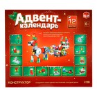 УЦЕНКА Адвент-календарь «Конструктор», 12 сюрпризов, 292 детали - Фото 8