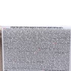 Капсулы для стирки Сорти "Пятна Нет", 10 шт. - фото 24490829