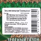 Семена газонной травы "Зеленый уголок","Спортивный", 1,5 кг 10559007 - фото 13194869