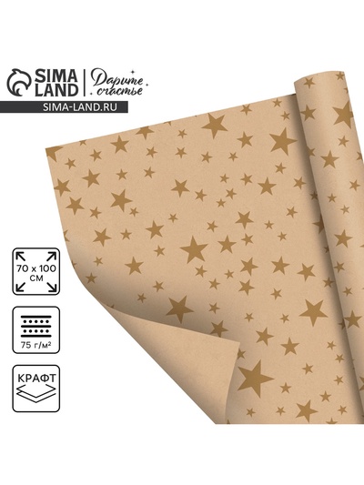 Бумага упаковочная крафтовая «Звёзды», 1 лист, 70×100 см