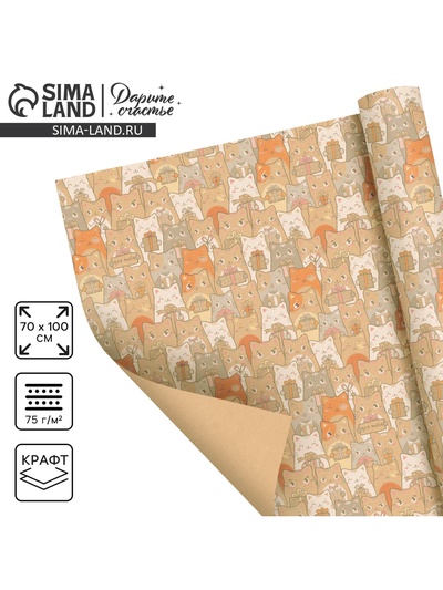 Бумага упаковочная крафтовая «Котики с подарками», 1 лист, 70×100 см