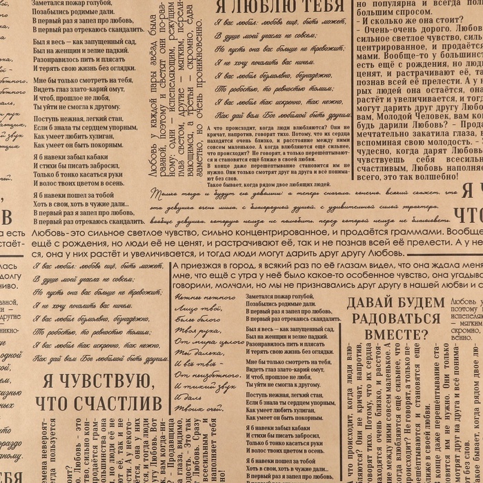 Бумага упаковочная крафтовая «Газета», 1 лист, 70 х 100 см