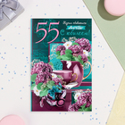 Открытка "С Юбилеем! 55" кувшин с цветами, А4 (комплект 10 шт) - фото 24556774