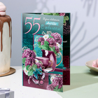 Открытка "С Юбилеем! 55" кувшин с цветами, А4 (комплект 10 шт) - фото 24556775