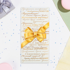 Конверт для денег "Пожелания" бант, тиснение, 16,5 х 8,5 см (комплект 10 шт) - фото 24528848