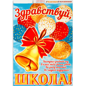 Гирлянда с плакатом «1 Сентября! День знаний!», 4.5 м, 50×34.5 см