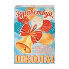 Гирлянда с плакатом "1 Сентября! День знаний!" колокольчик, 4,5 м, 50 х 34,5 см 10618503 - фото 13470666