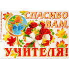 Гирлянда с плакатом "С Днём Учителя!" глобус, 4,5 м, 50 х 34,5 см - фото 11382693