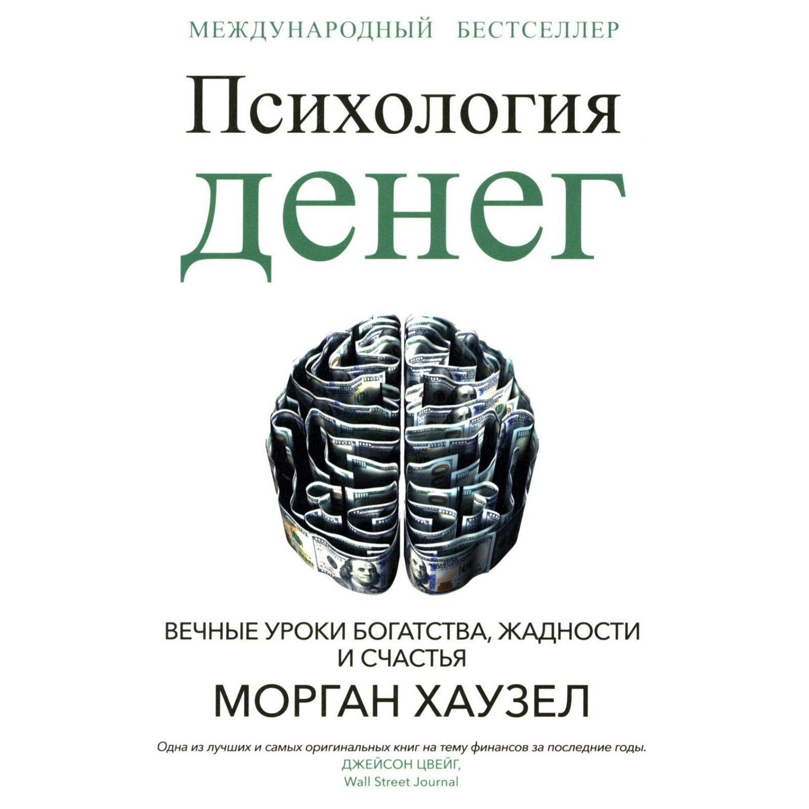 Переосмысление богатства уроки билла