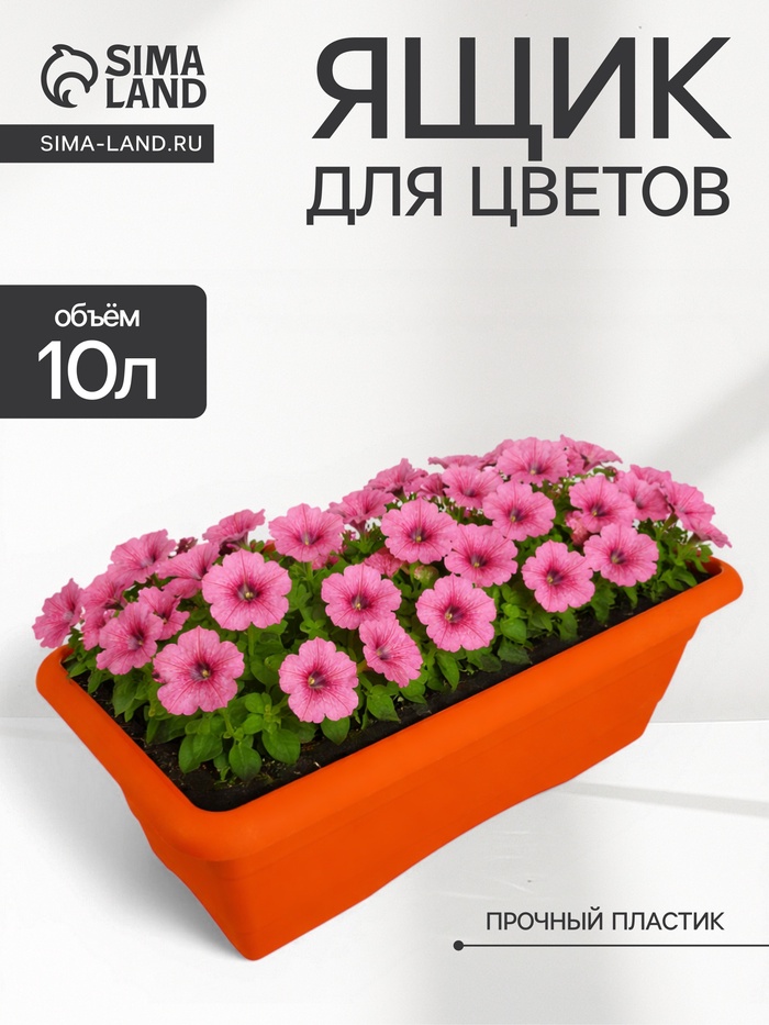 Ящик балконный для цветов, 10 л, 47×22×16.5 см, пластиковый, цвет терракот - Фото 1