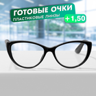 Очки GA0512 (Цвет: C1 черный; диоптрия: +1,5; тонировка: Нет) 10629994 - фото 12580640