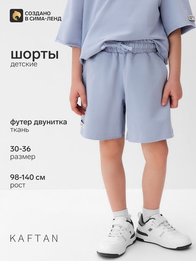 Шорты детские серые KAFTAN: Dream big, размер 34 (122-128 см)
