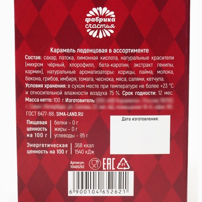 Леденцы с гадкими вкусами «Выбери свой вкус», 100 г