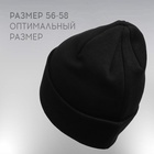 Шапка с отворотом РОСКОСМОС х ONLYTOP, р. 56-58, чёрная - Фото 2