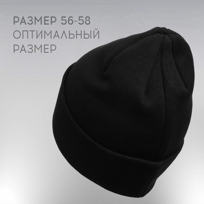 Шапка с отворотом РОСКОСМОС х ONLYTOP, р. 56-58, чёрная