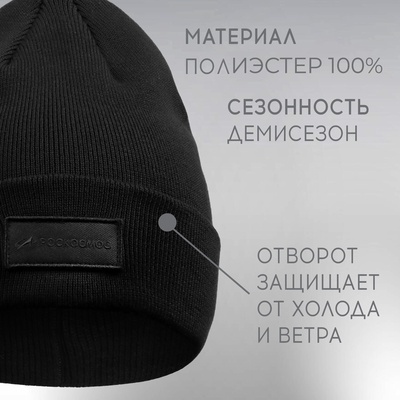 Шапка с отворотом РОСКОСМОС х ONLYTOP, р. 56-58, чёрная