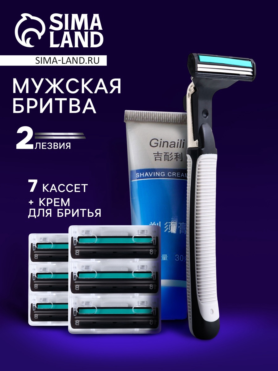 Станок бритвенный + 7 сменных кассеты, 2 лезвия + крем для бритья ...