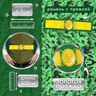 Ремень военный «Солдат на параде», 100 см - Фото 2