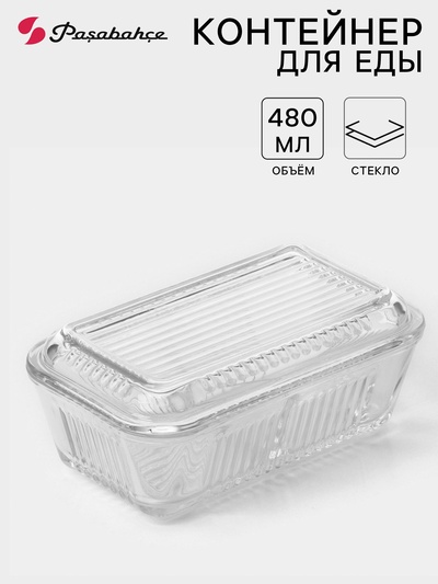 Контейнер для хранения продуктов Paşabahçe, 480 мл, стекло, прозрачный