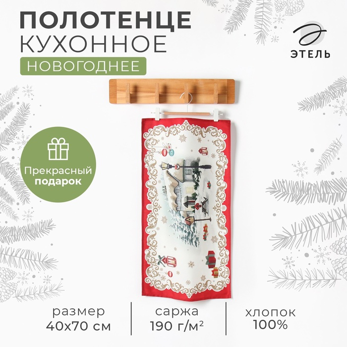 Полотенце новогоднее кухонное «Этель» «Снежная деревенька» 40×70 см, 100% хл, саржа 190 г/м² - Фото 1