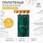 Новый год. Символ года. Змея. Кухонное полотенце Этель "Merry Xmas" 40х70 см, 100% хл, саржа 190 г/м2 - фото 322023956